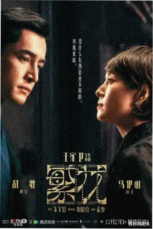 逐玉 剧情介绍 第3集